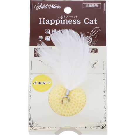 Add.Ｍate アドメイト 猫用おもちゃ Happiness Cat ハピネスキャット 羽根付き手編みボール イエロー