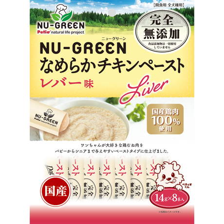 ニューグリーン NU-GREEN 完全無添加 なめらかチキンペースト レバー味 8本入