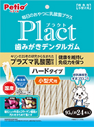 プラクト 歯みがきデンタルガム 小型犬 ハード 95g