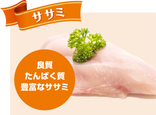 ささみ_meaty