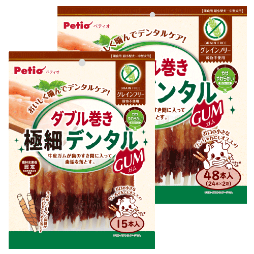 ダブル巻き極細デンタル