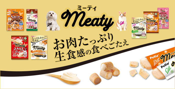Meaty｜ミーティ | Petio[ペティオ]