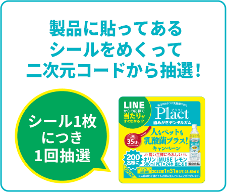 plact-linecp_lottery_4