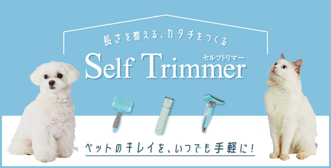 Self Trimmer｜セルフトリマー コードレスバリカン | Petio[ペティオ]