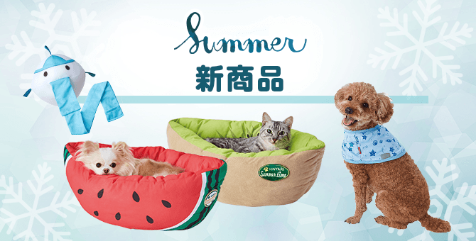 新商品