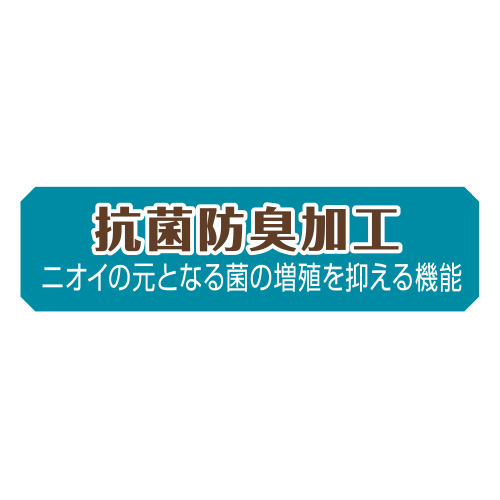 抗菌防臭加工背景なし