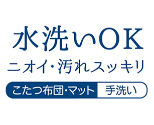 木目こたつ 特長1