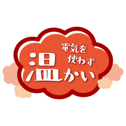 あごのせ 特長3