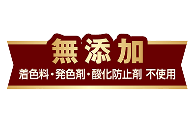 キューブ 無添加
