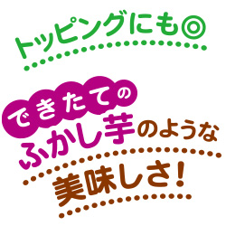 トッピングにも