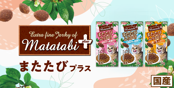 またたびプラス | Petio[ペティオ]