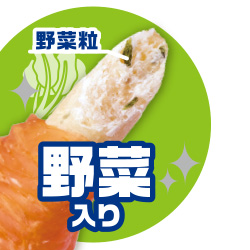 野菜粒