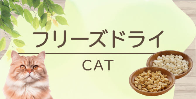 素材そのまま 猫用 フリーズドライ | Petio[ペティオ]