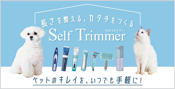 Self Trimmer | Petio[ペティオ]