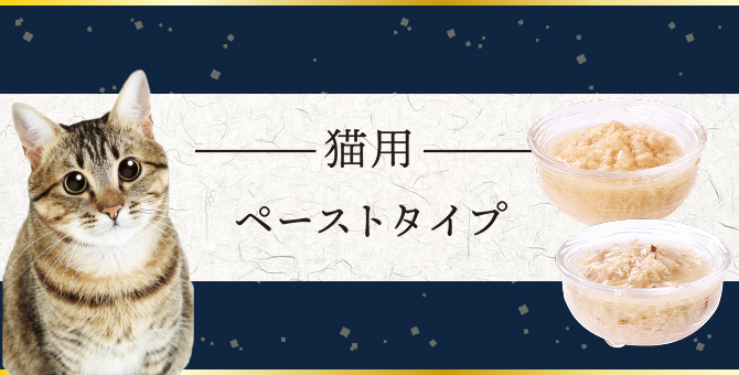 まろ｜猫用：ジュレ・ペースト | Petio[ペティオ]