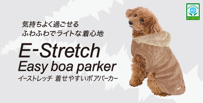 E-Stretch 着せやすいボアパーカー