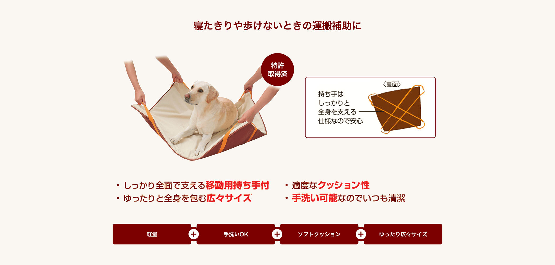 寝たきりや歩けないときの運搬補助に