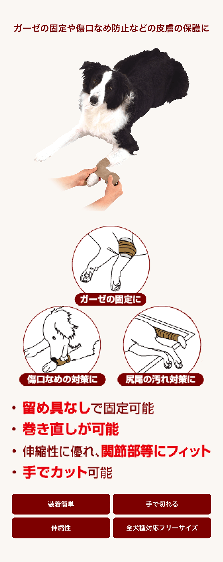 Petio ペティオ 老犬介護用巻くだけ伸縮包帯 春夏新作モデル 老犬介護用巻くだけ伸縮包帯 Petio ペティオ 老犬介護用巻くだけ伸縮包帯 春夏新作モデル 老犬介護用巻くだけ伸縮包帯
