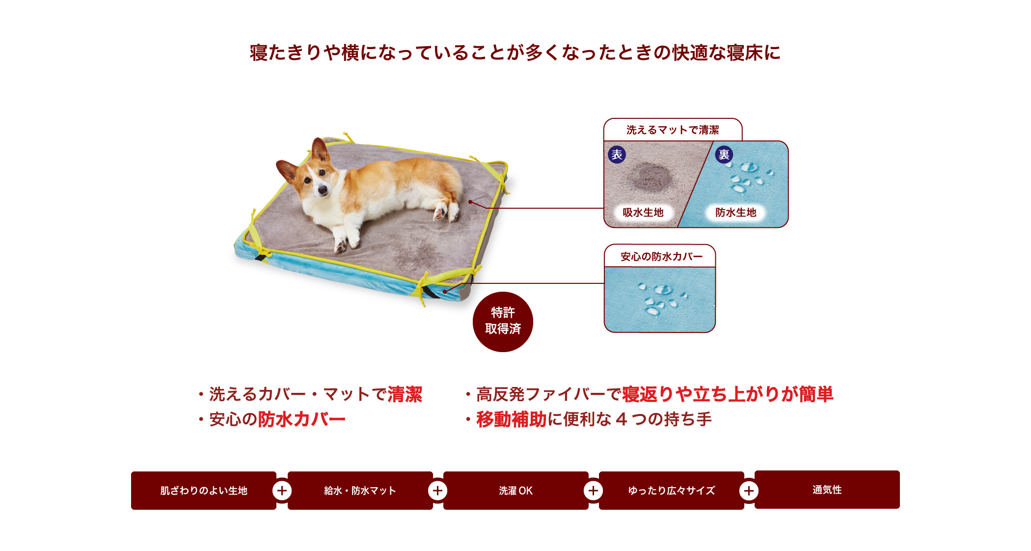 寝たきりや横になっていることが多くなったときの快適な寝床に